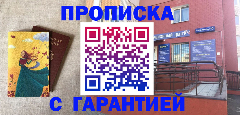 прописка для военкомата в Пензенской области