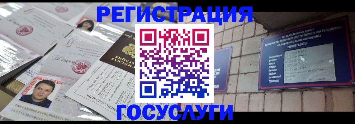 прописка в Пензенской области