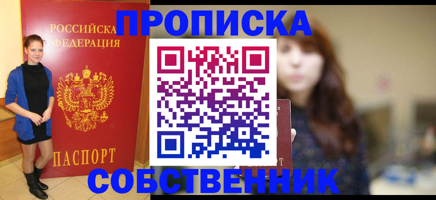 прописка поиск в Пензенской области